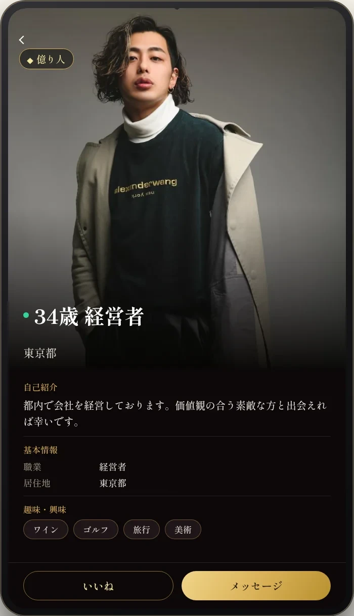 金融資産5,000万円以上の男性が登録できます。