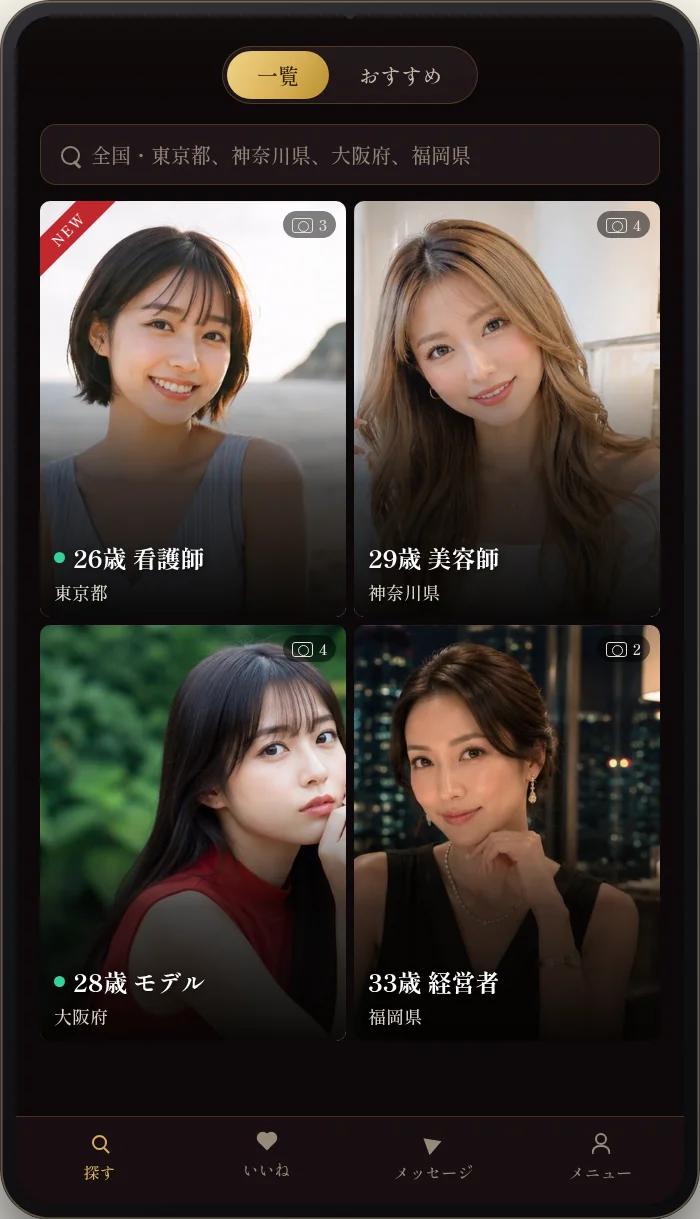 女性は本人確認と厳正な審査を通過した方のみ登録